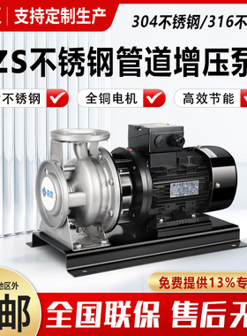 南泵ZS单级不锈钢大流量增压泵