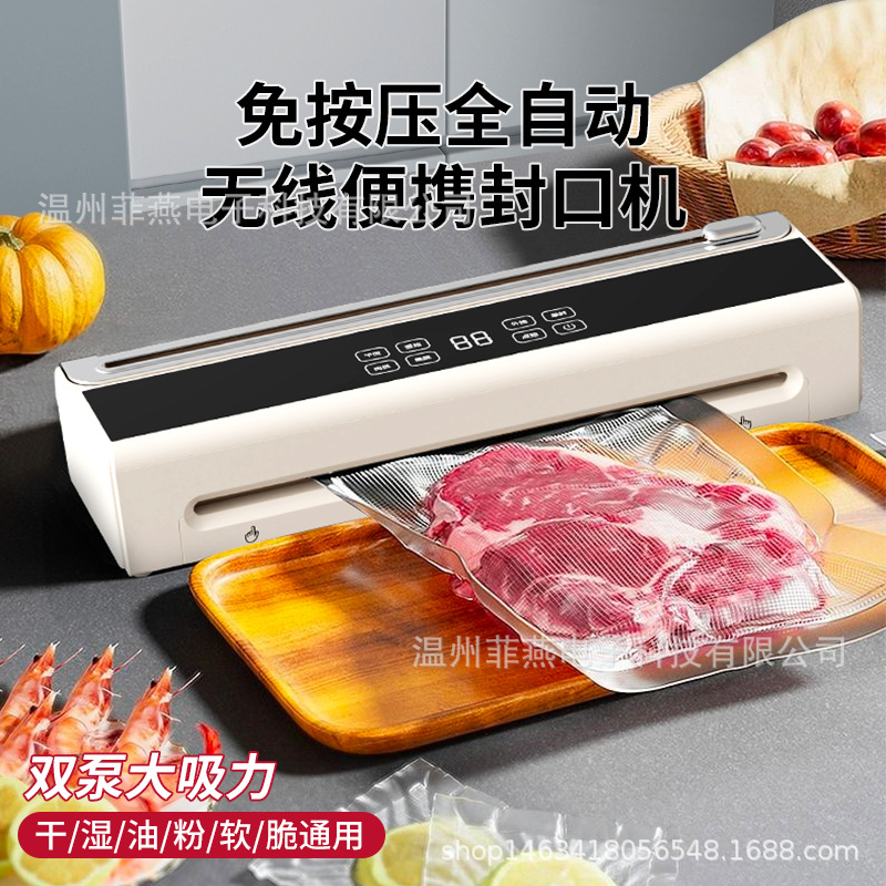 定制全自动无线真空封口机家商两用抽真空保鲜包装机免按压双泵