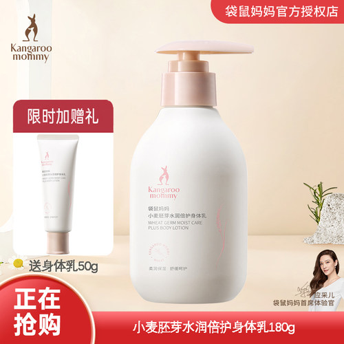 袋鼠妈妈孕妇身体乳润肤露补水
