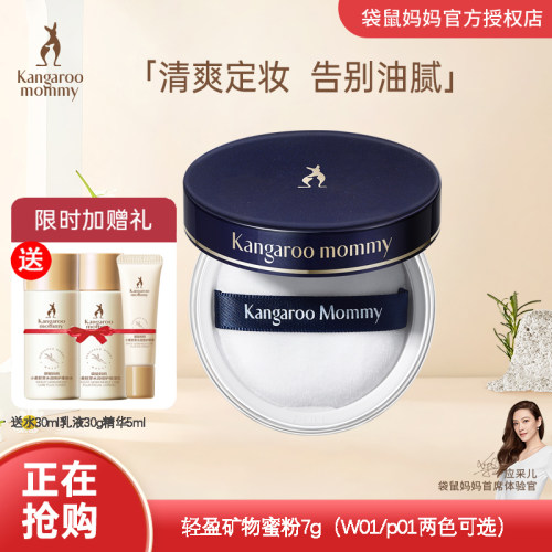 袋鼠妈妈粉饼蜜粉专用彩妆化妆品