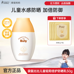 专用隔离霜防晒乳SPF30 袋鼠比比儿童温和防晒霜宝宝夏季