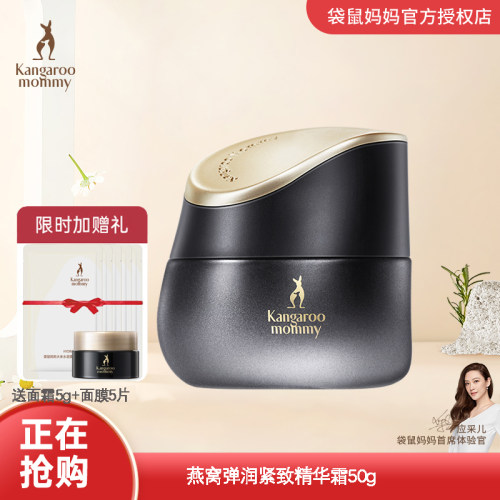 袋鼠妈妈燕窝面霜女人