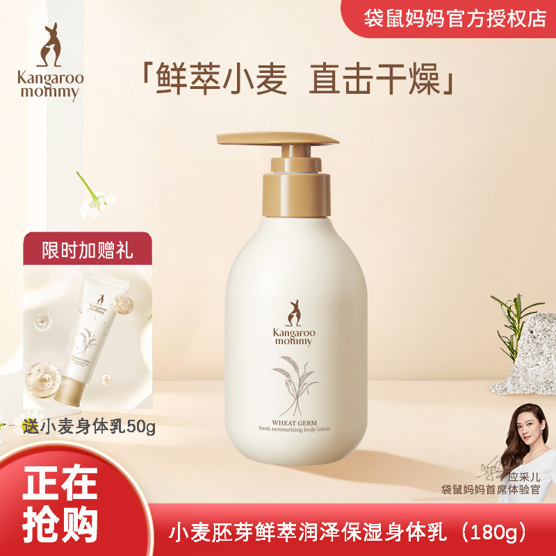 袋鼠妈妈 孕妇身体乳润肤露润体乳补水保湿止痒专用孕妇护肤品