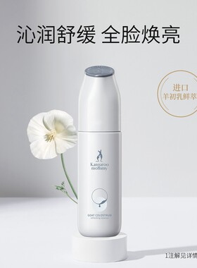 袋鼠妈妈羊初乳精华液肌底精华