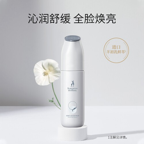 袋鼠妈妈羊初乳精华液肌底精华