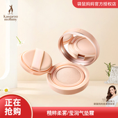 袋鼠妈妈 遮瑕裸妆隔离专用孕妇护肤品化妆品 孕妇精粹气垫霜保湿