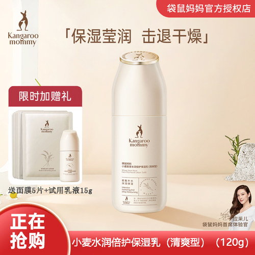 袋鼠妈妈化妆品保湿乳乳液锁水