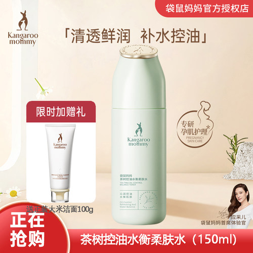 袋鼠妈妈孕妇茶树爽肤水
