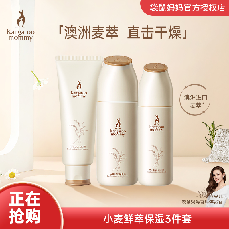 袋鼠妈妈孕妇护肤品套装天然孕妇化妆品保湿纯补水孕期专用