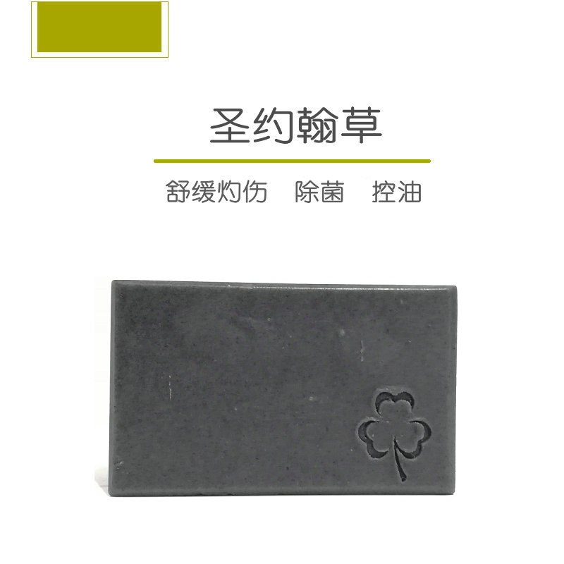 圣约翰草备长灰皂 舒缓晒后皮肤 去油腻黑头  入三送一  月底发出