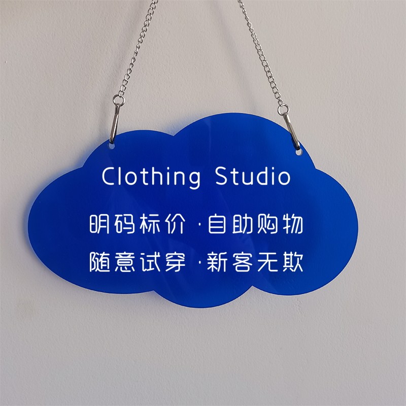 ins网红服装店试衣间温馨提示挂牌进货中创意亚克力彩色挂牌定制