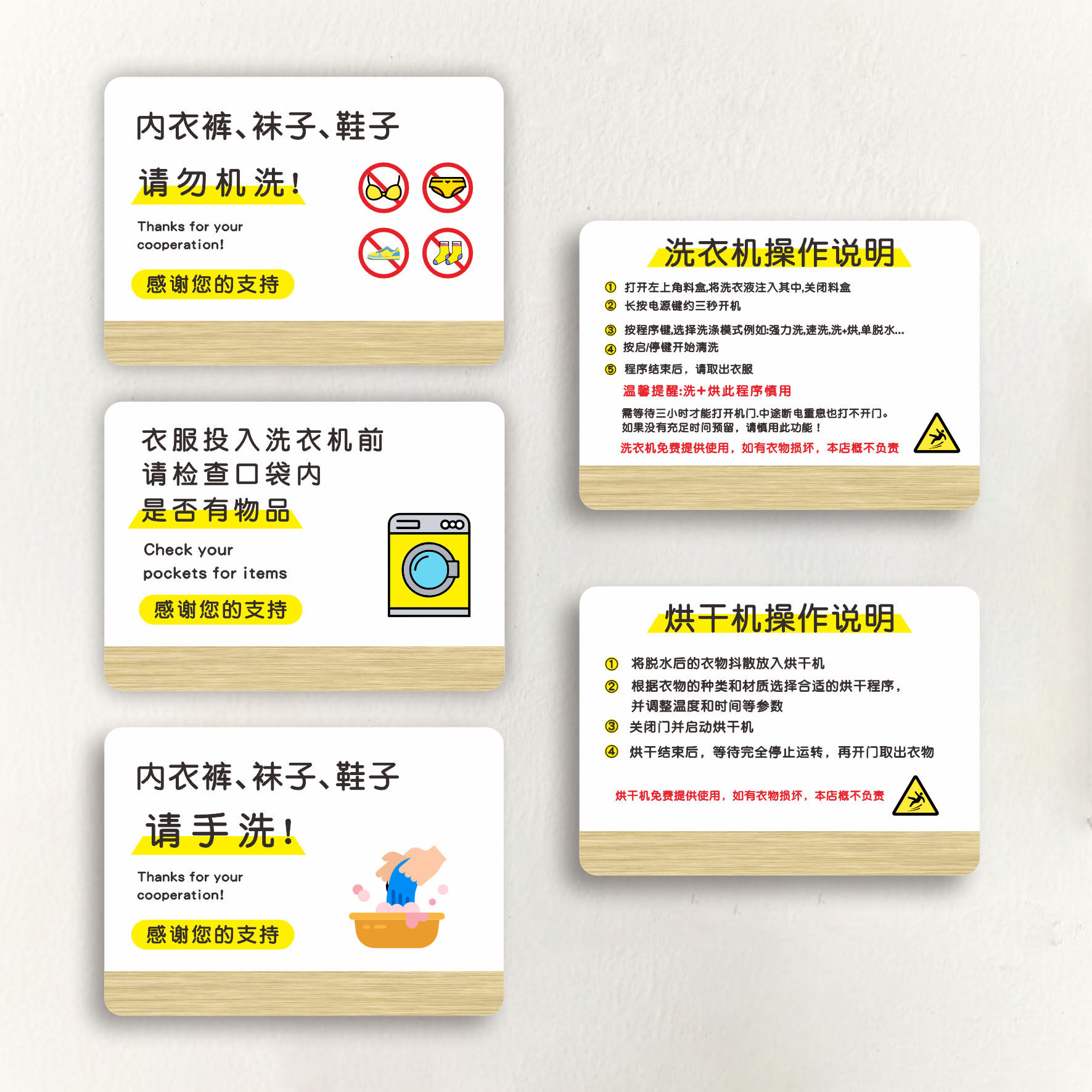 酒店宾馆洗衣机烘干操作说明贴身衣服请勿放洗衣机内亚克力提示牌