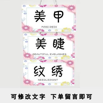 美甲美睫店门口挂牌美容护肤养生店挂牌可定制纹绣睫毛创意挂牌