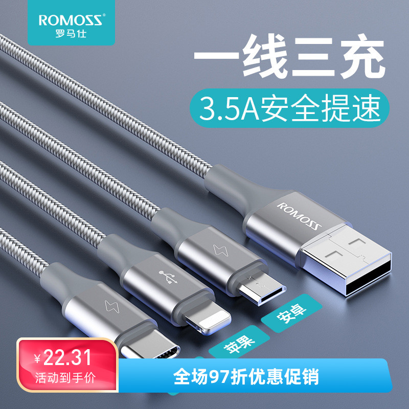 罗马仕三合一数据线适用苹果6-16一拖三手机安卓Typec快充充电线