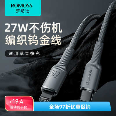 罗马仕适用苹果14数据线iPhone13充电线器头12手机11promax充电线