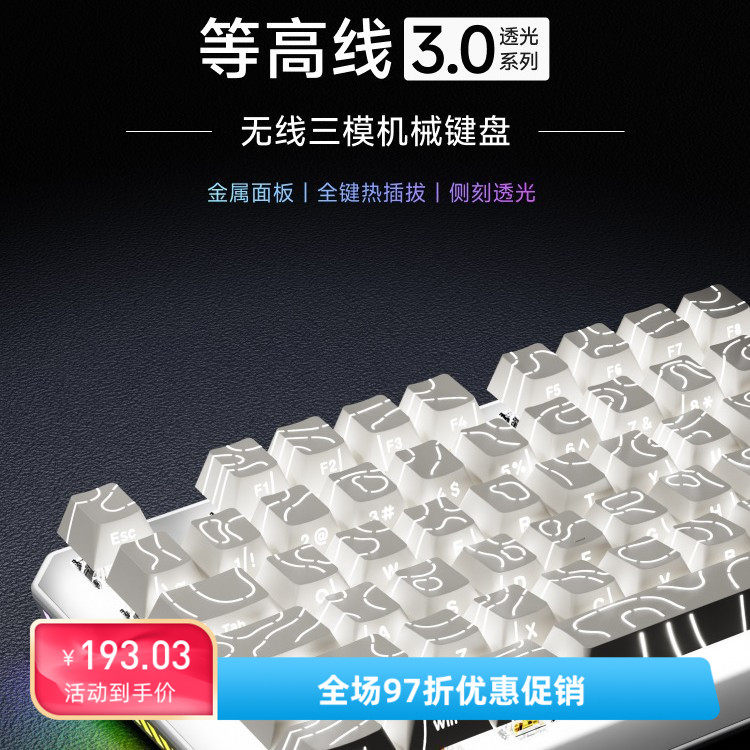 前行者等高线Pro3.0无线机械键盘侧刻蓝牙87女生办公游戏电竞专用