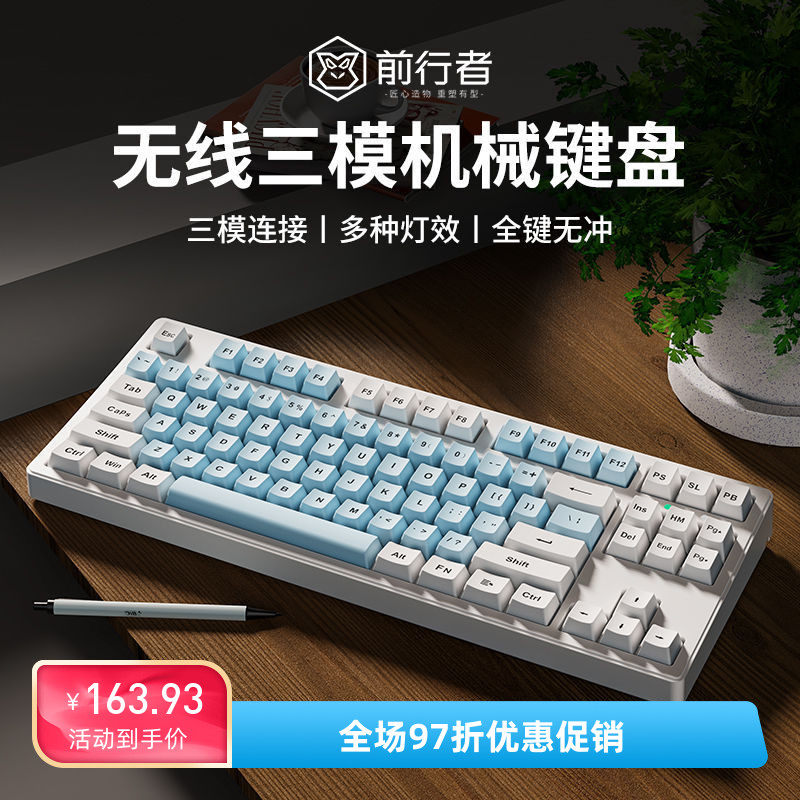 前行者MT87无线蓝牙三模机械键盘青轴黑电脑电竞游戏办公有线87键