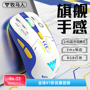 牧马人M6无线鼠标蓝牙双模可充电静音usb游戏电竞机械电脑笔记本