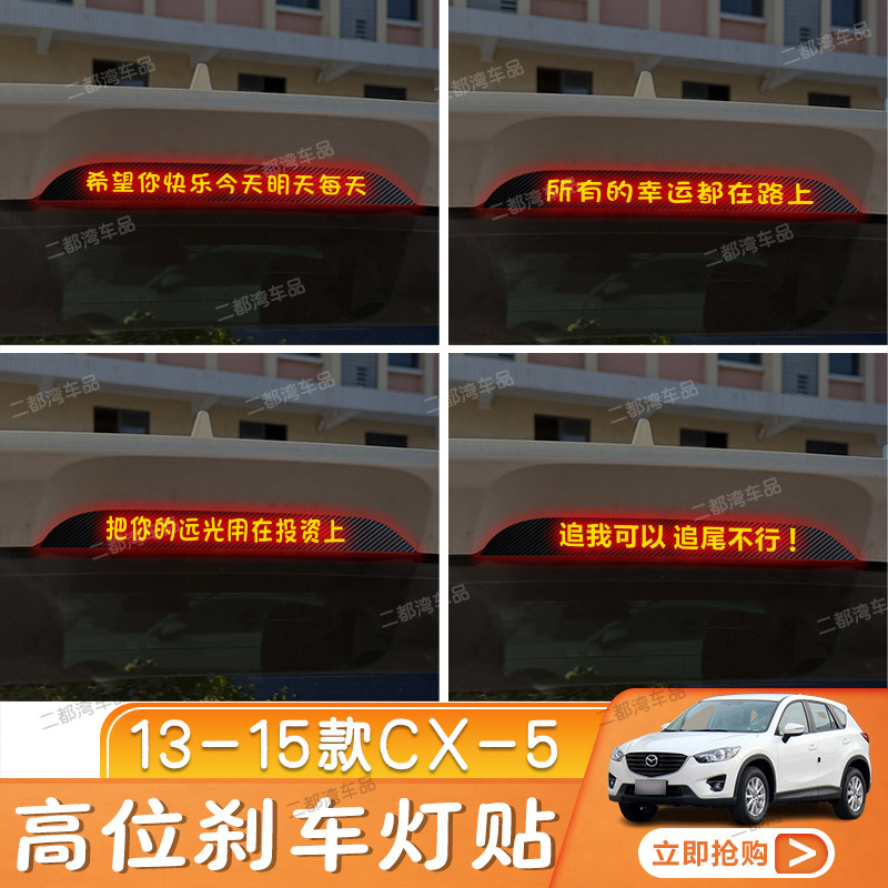 13-15款马自达CX-5高位刹车灯贴纸碳纤尾灯改装车贴定制性贴纸