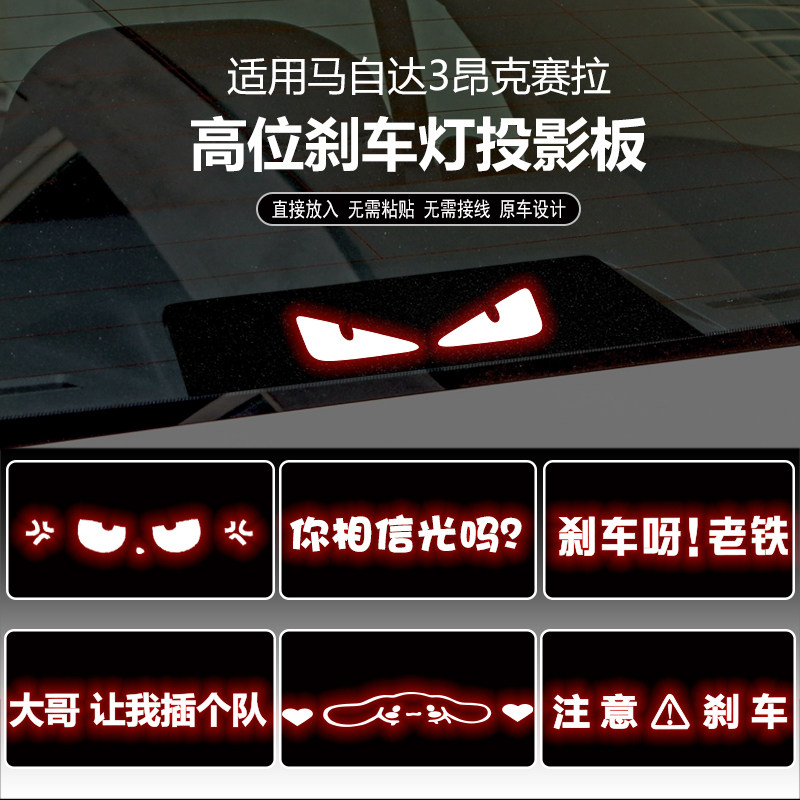 适用于20-21款马自达3昂克赛拉高位刹车灯板内饰灯贴 后尾灯改装,汽车用品/电子/清洗/改装,汽车装饰贴/反光贴,淘宝优惠券,粉丝福利购,淘宝优惠卷