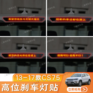 车贴定制性贴 长安CS75高位刹车灯贴纸碳纤尾灯改装 适用于13 17款