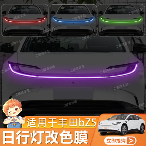 适用于丰田bZ5专用日行灯改色膜大灯变色膜改装配件变色保护贴膜