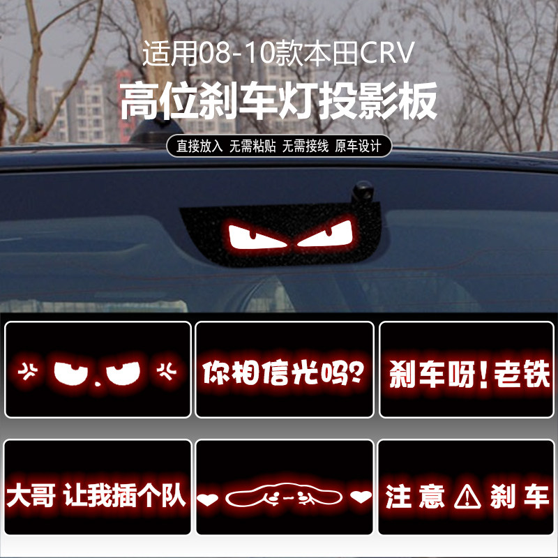 适用于08-10款本田CRV高位刹车灯板内饰灯贴 后尾灯改装投影