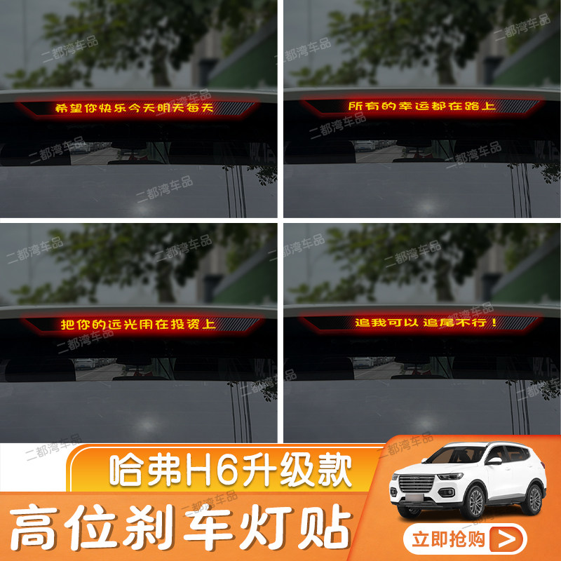 适用于哈弗H6升级款高位刹车灯贴纸碳纤尾灯改装车贴定制性贴纸图片