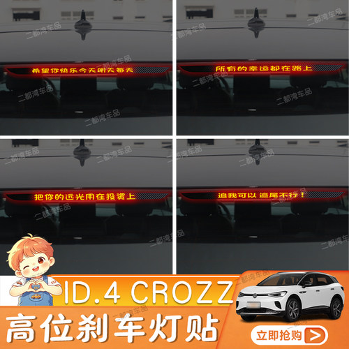 大众ID.4 CROZZ专用高位刹车灯贴纸碳纤尾灯贴改装车贴定制性贴纸