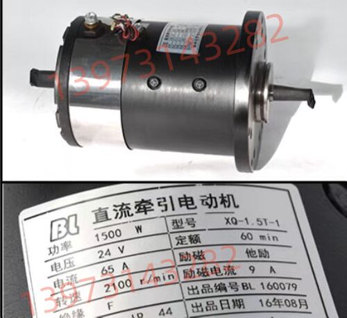 XQ-1.5T-1电机BL直流牵引电动机