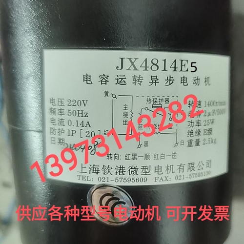 JX4814E5单相感应电动机上海钦港