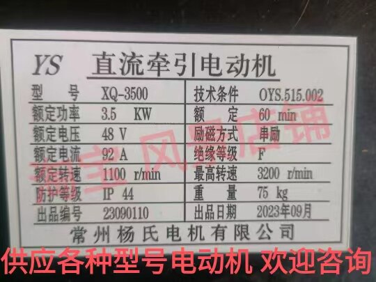 XQ-3500电动机 供应各种型号常州杨氏电机 YS直流牵引马达 平板车