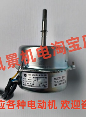 YSK20-4空调器风扇用电动机供应各种嵊州市特灵马达 通风散热降温