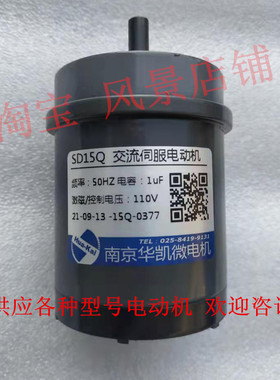 SD-15Q交流伺服电动机 SD15Q 供应各种南京华凯微型驱动马达110V