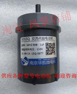 供应各种南京华凯微型驱动马达110V SD15Q 15Q交流伺服电动机