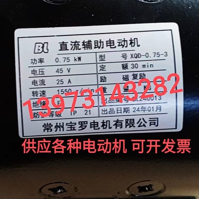 XQD-0.75-3直流电动机常州宝罗