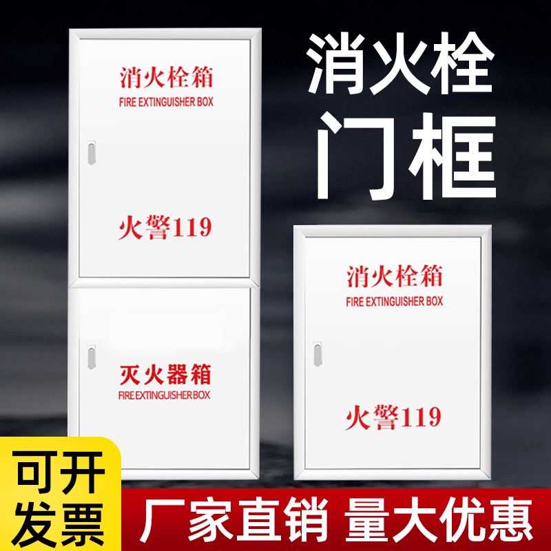 白色消防箱门消防栓门箱面板水带箱消火栓箱门框消防栓箱盖子用品