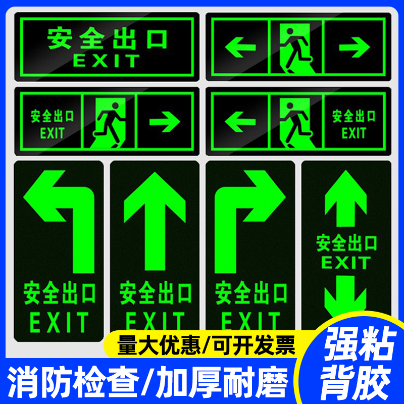 安全出口地贴标示牌指示牌消防标识标牌夜光墙贴紧急逃生楼梯通