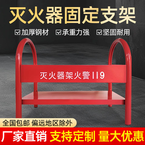 消防器材架灭火器放置固定支架
