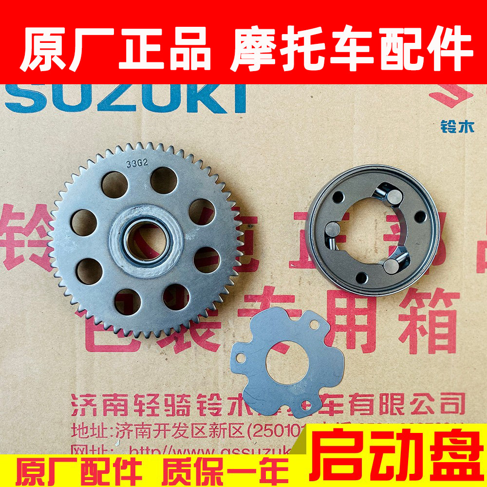 豪爵VS125启动盘超越离合器