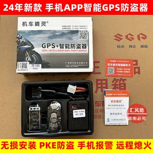 适用轻骑铃木UY125防盗器国四新款 PKE报警器远程遥控GPS定位