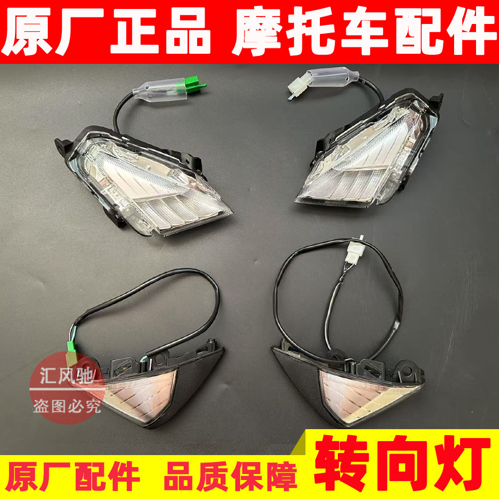 适用原厂豪爵踏板摩托车UHR150左右转向灯总成 前后转弯灯 双闪灯
