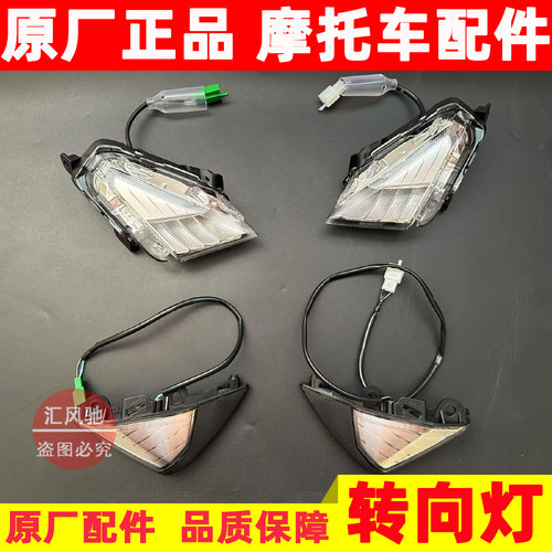 适用原厂豪爵踏板摩托车UHR150左右转向灯总成 前后转弯灯 双闪灯