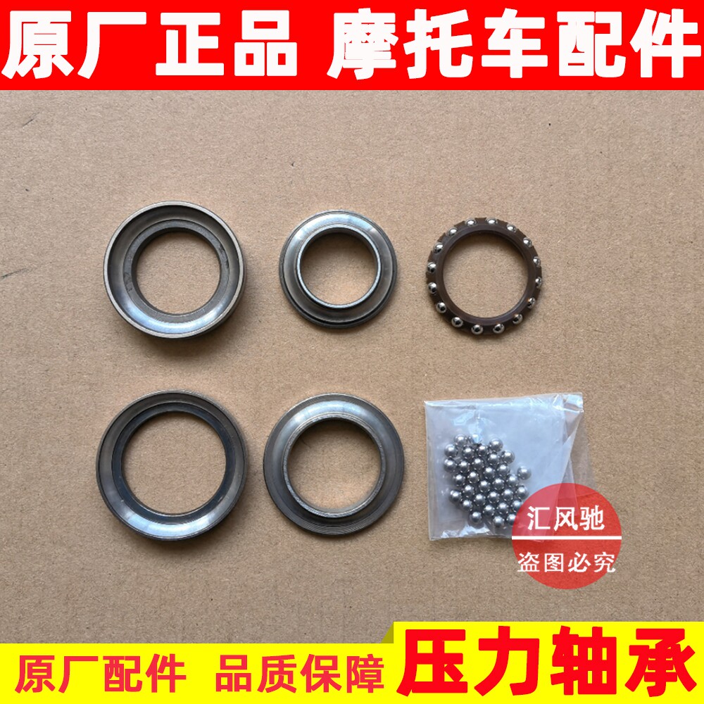 豪爵摩托新海王星天龙星压力轴承