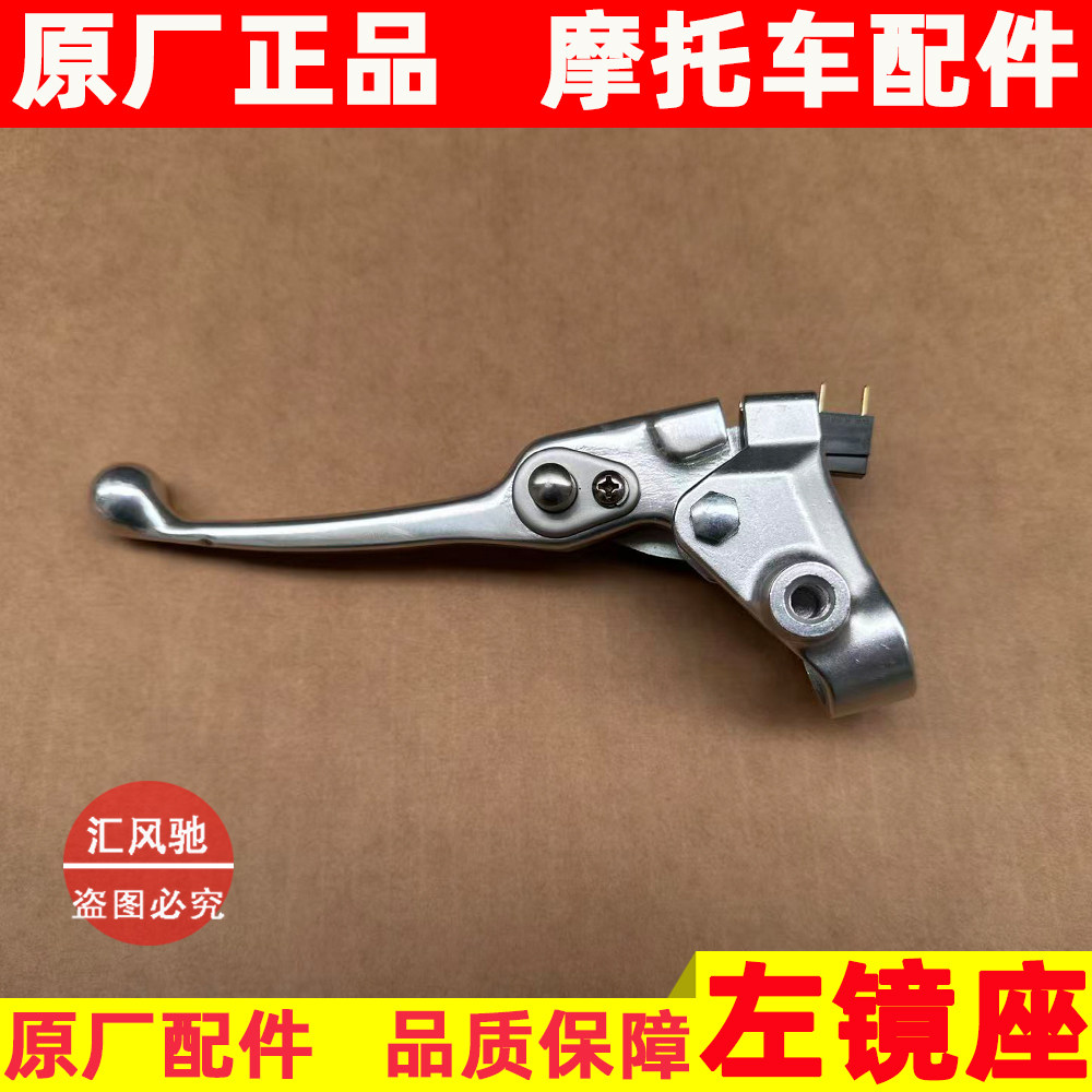 适用豪爵踏板摩托车Lumi125左镜座HJ125T-50C后刹车手把支座