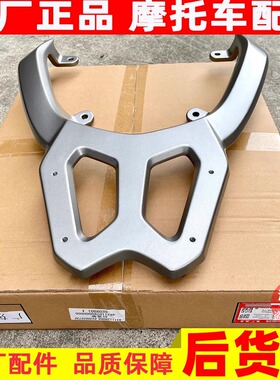 适用原厂豪爵踏板摩托车UHR150尾箱架HJ150T-28后货架 铝合金尾架