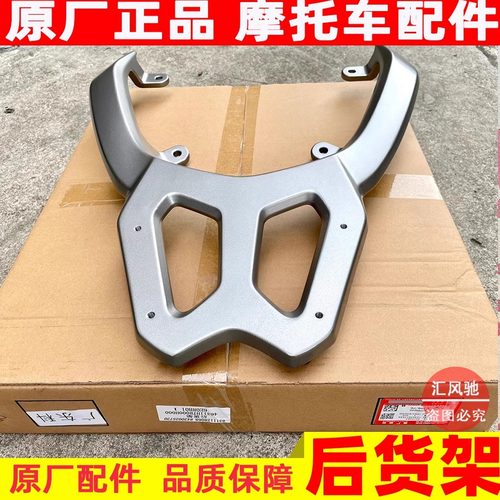 豪爵摩托车UHR150尾箱架后货架