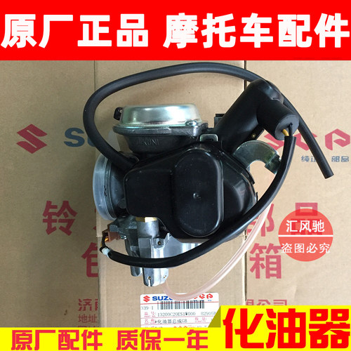 原厂轻骑铃木踏板摩托车化油器