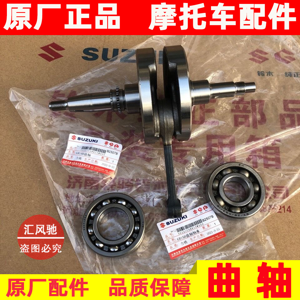 适用铃木摩托车GR50发动机曲轴QS150-5-6-7-8-9-10曲轴连杆轴承