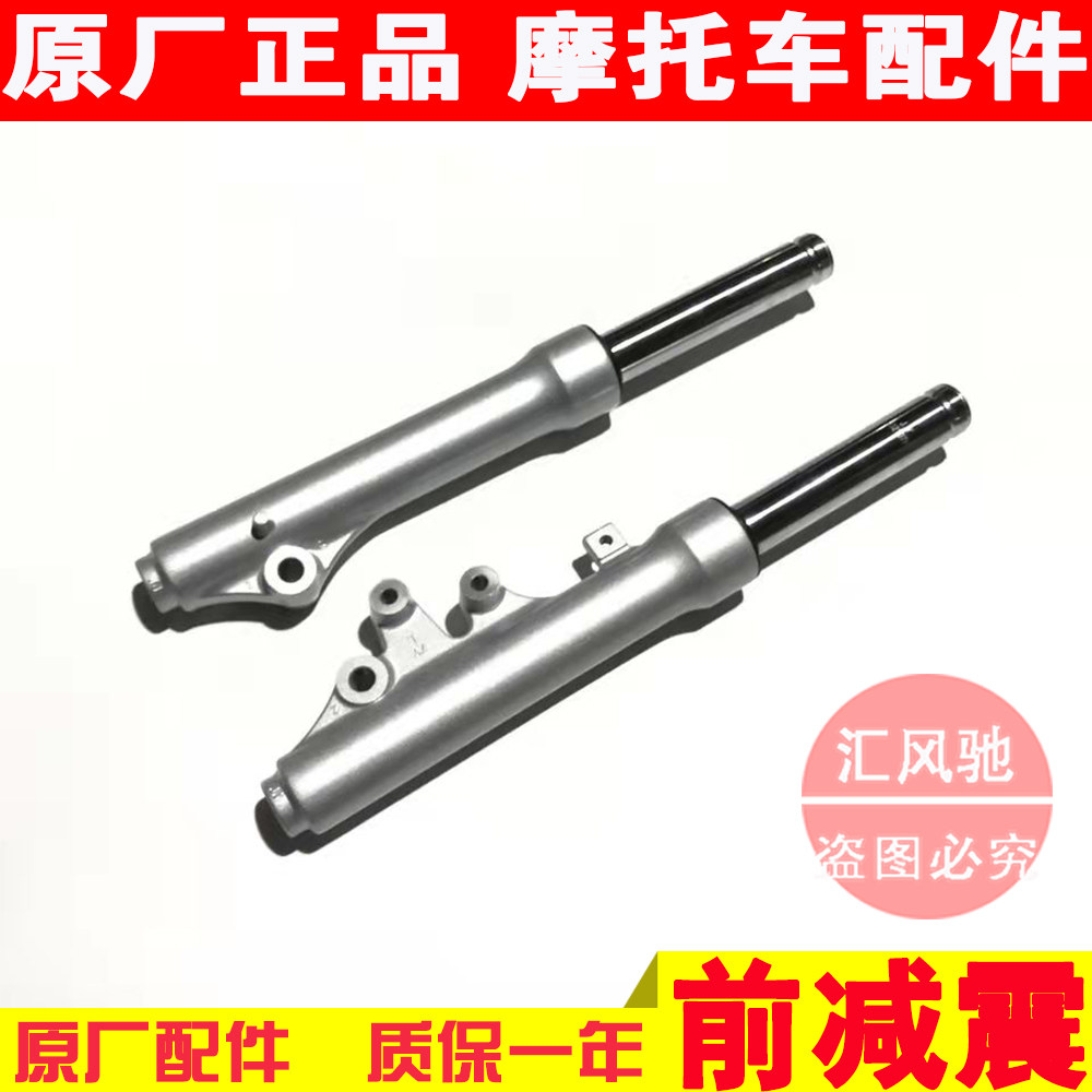 适用 豪爵原厂摩托车配件VF125前减震 前叉 前避震器前左右减震